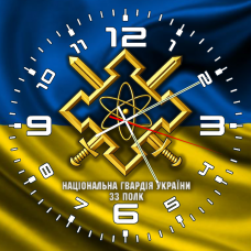 Годинник 33 Полк НГУ Національна Гвардія України